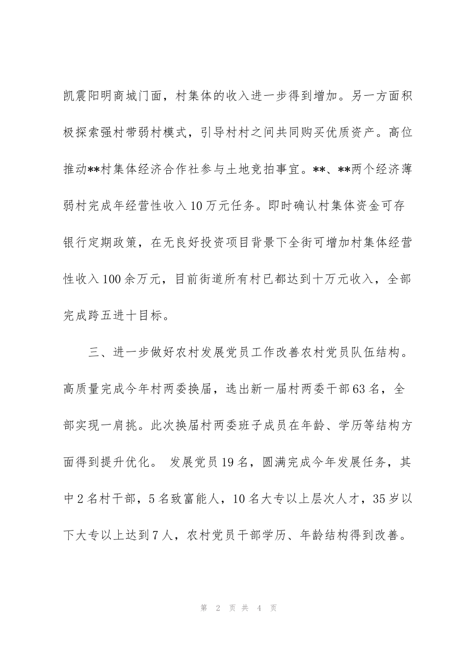 街道年度基层党建工作述职评议会议上述职查摆问题整改情况汇报_第2页