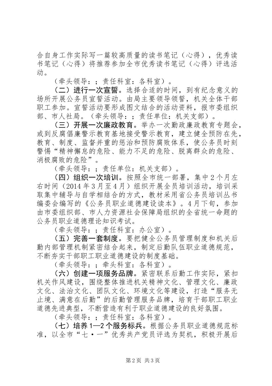 公务员职业道德教育实践实施方案_第2页
