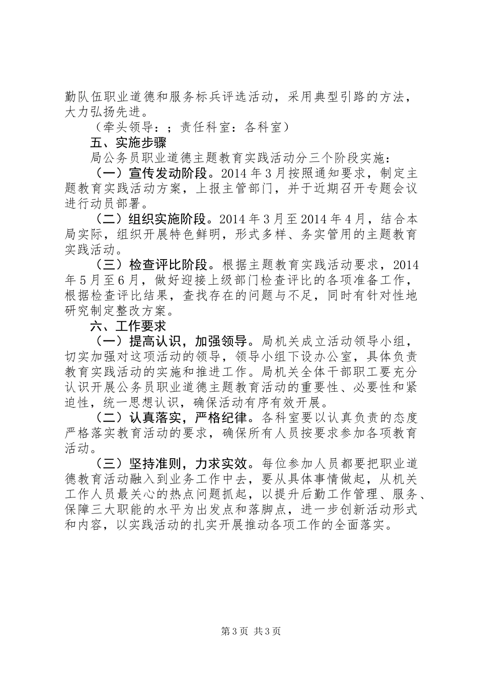 公务员职业道德教育实践实施方案_第3页
