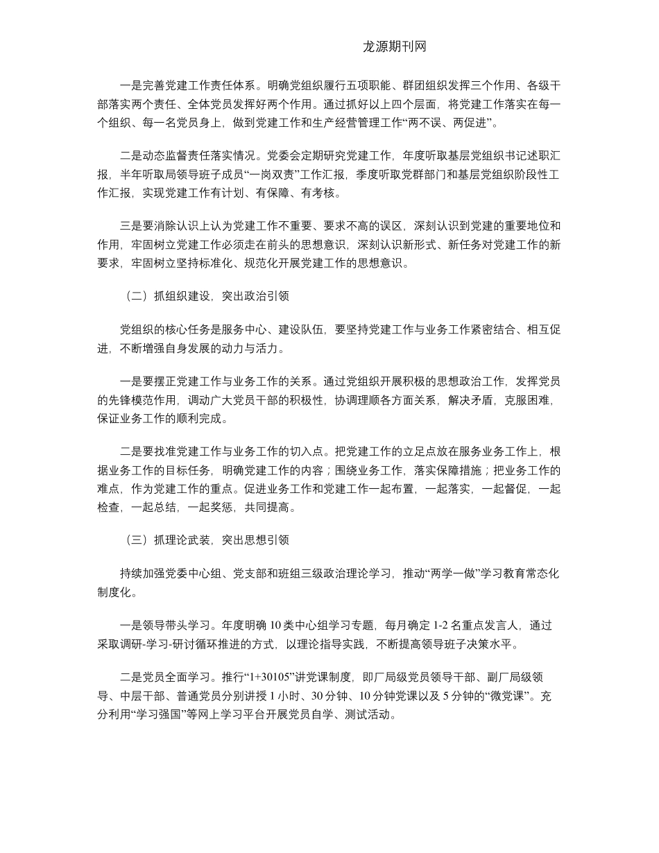 论党建工作如何更好的发挥作用 _第2页