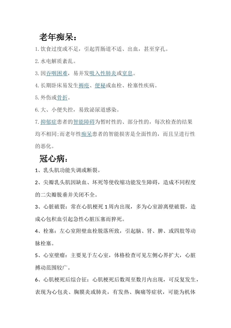 各种疾病的并发症1_第1页