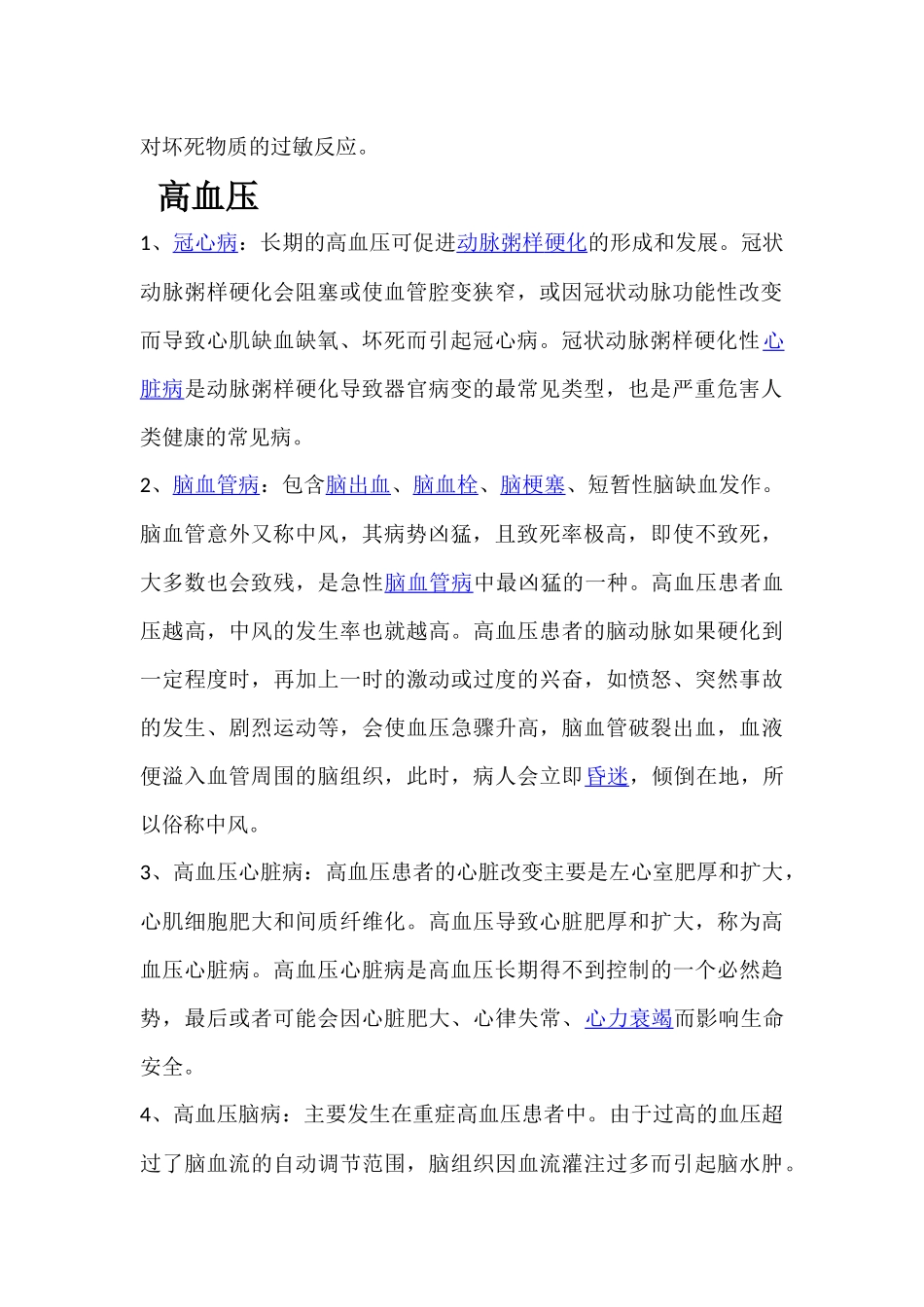 各种疾病的并发症1_第2页