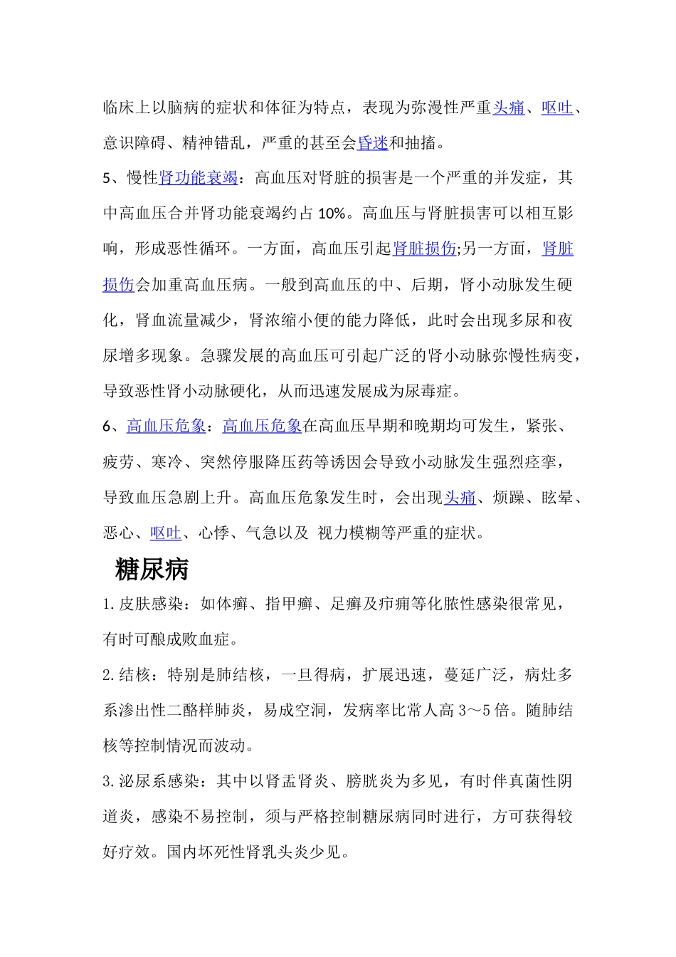 各种疾病的并发症1_第3页