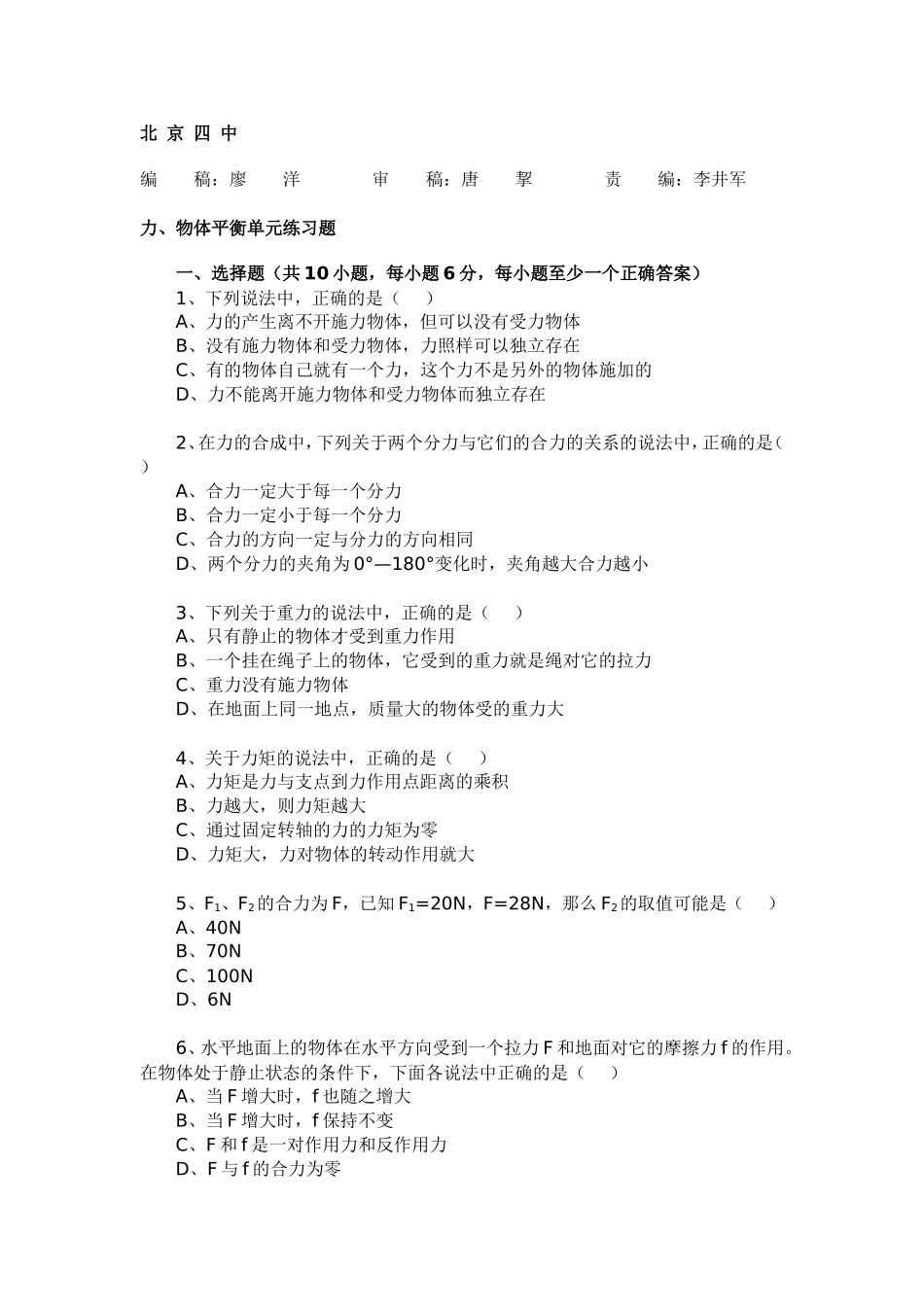 力、物体平衡单元练习题_第1页