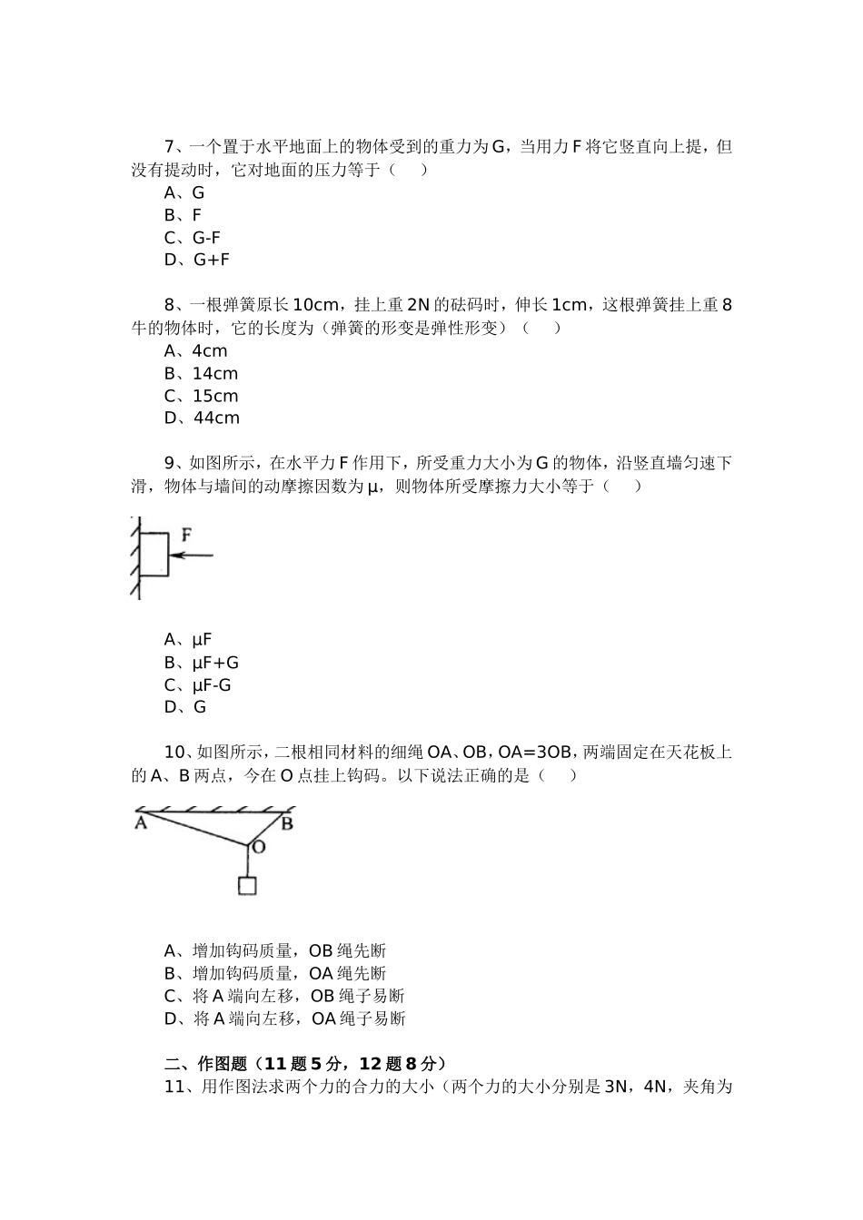 力、物体平衡单元练习题_第2页