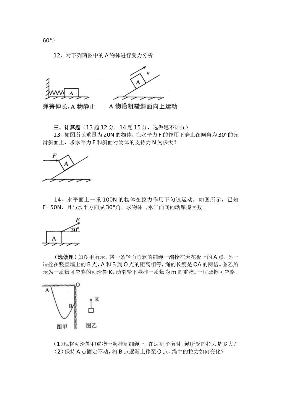 力、物体平衡单元练习题_第3页