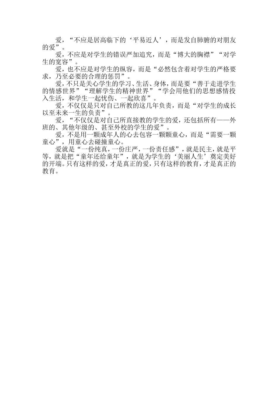 《做最好的老师》读后感_第2页