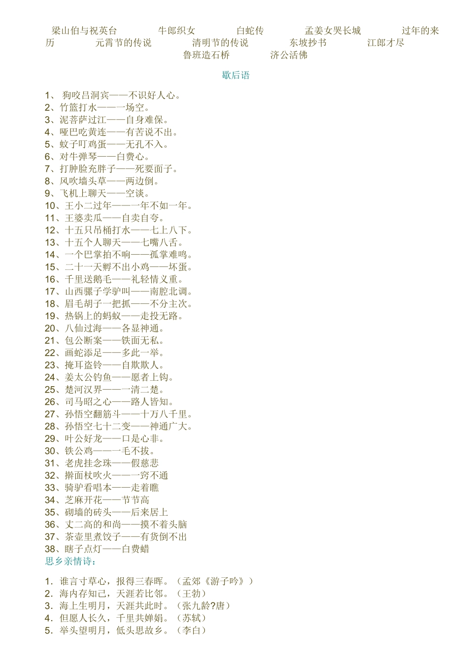 小学语文课外知识积累一_第2页