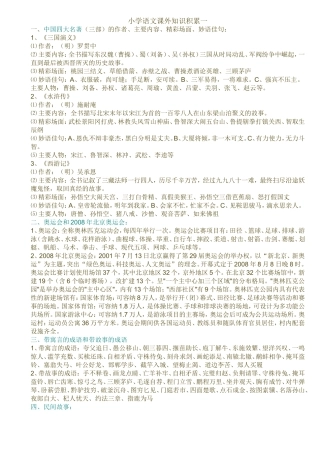 小学语文课外知识积累一