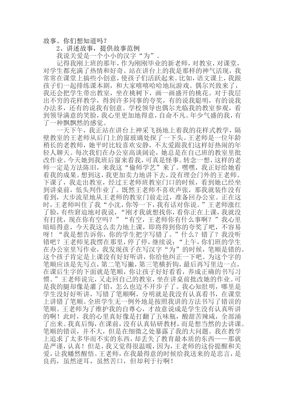 关爱备课沈娟_第2页