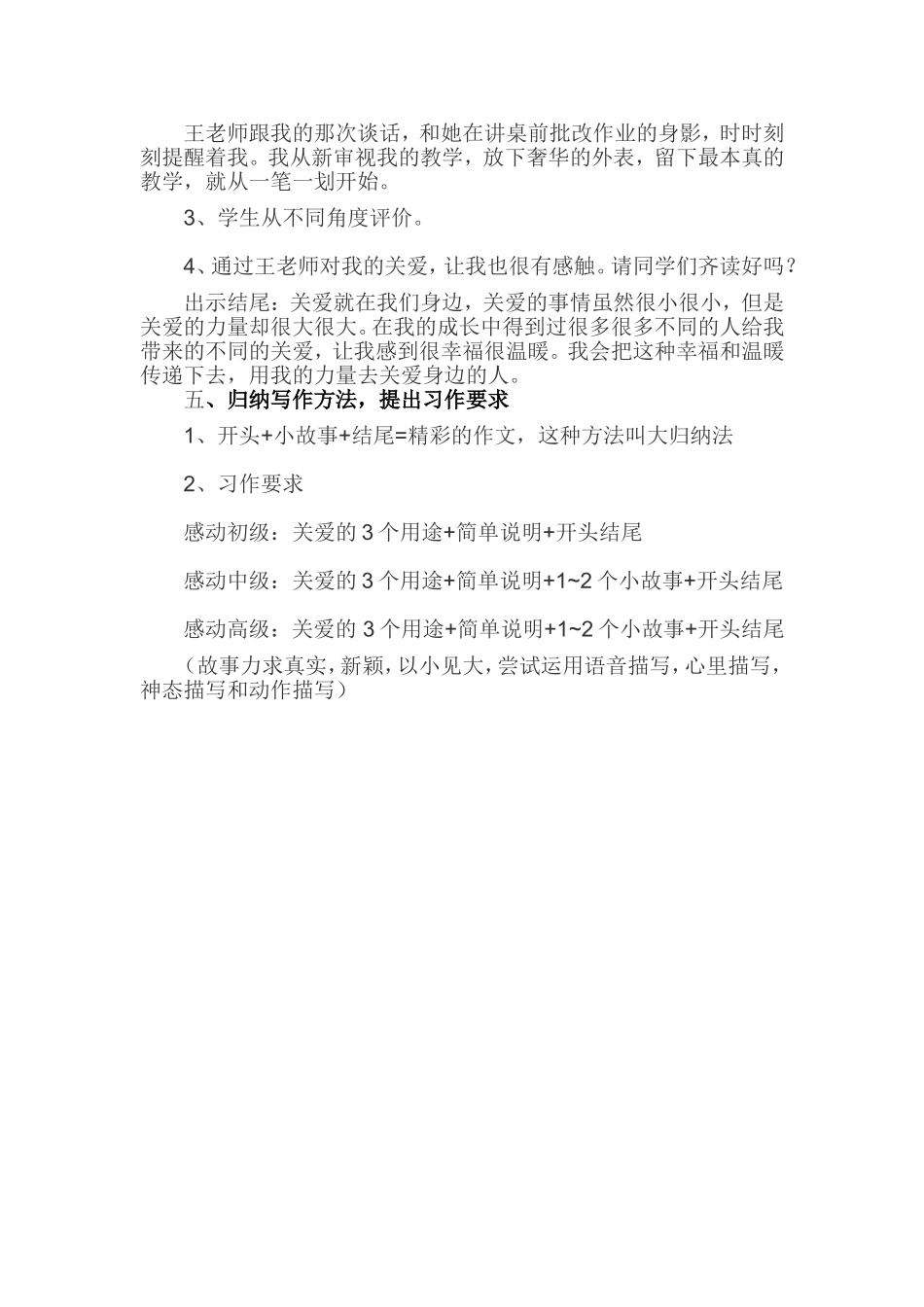 关爱备课沈娟_第3页