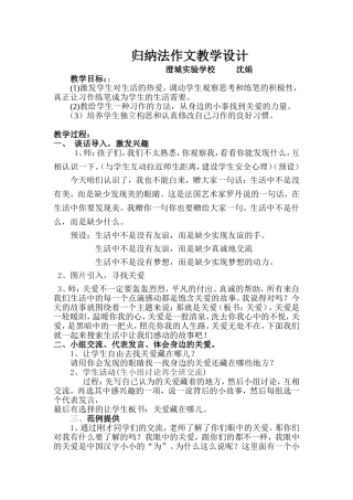 关爱备课沈娟