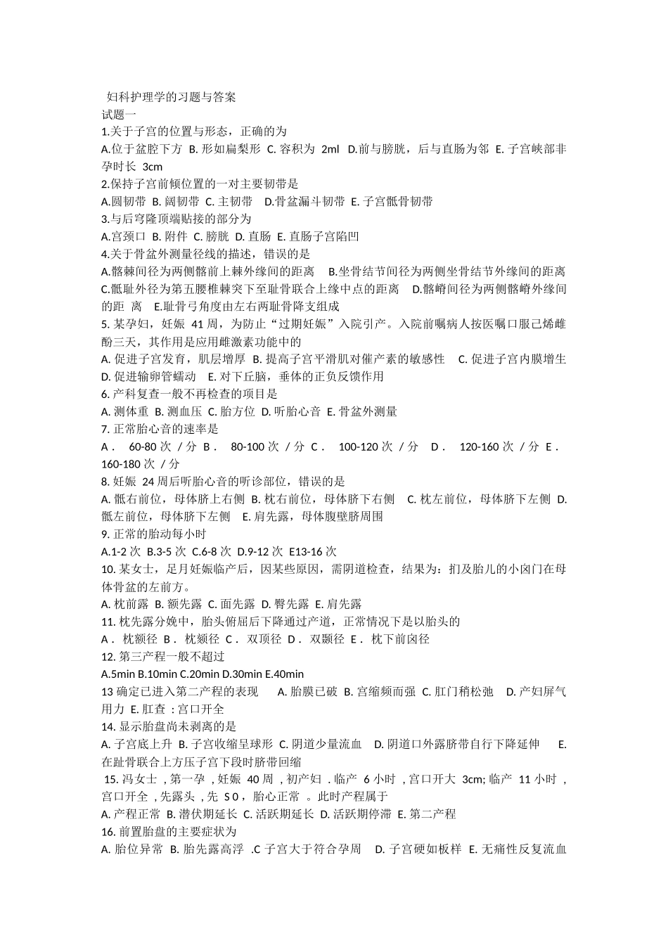 妇科护理学的习题与答案_第1页