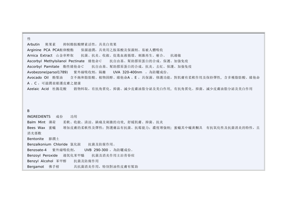 化妆品成分字典(全+A-Z)_第2页