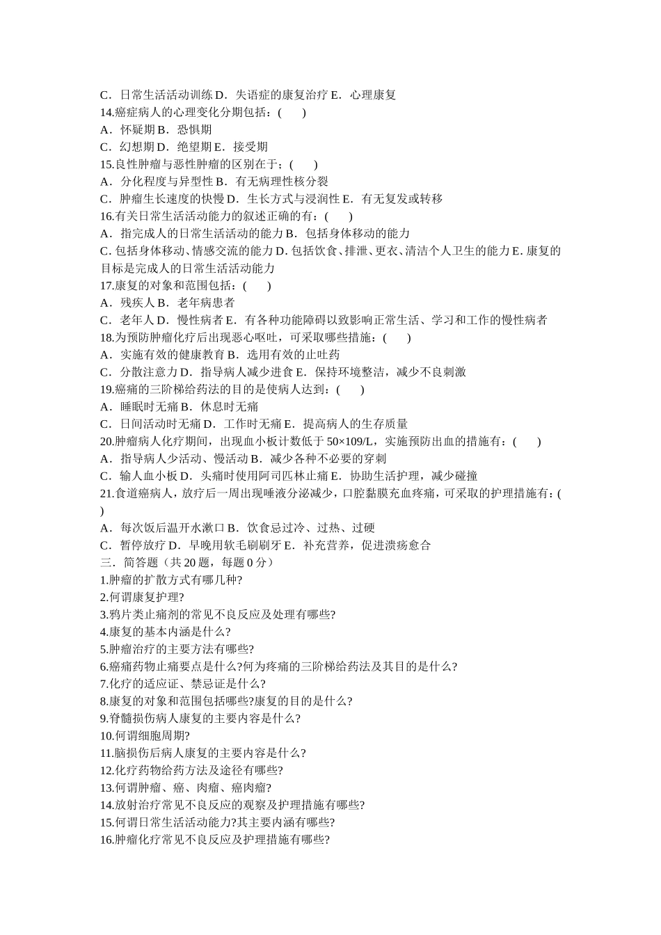 基础护理知识肿瘤科1_第3页