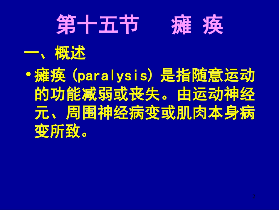 急诊常见症状的鉴别和救治_第2页