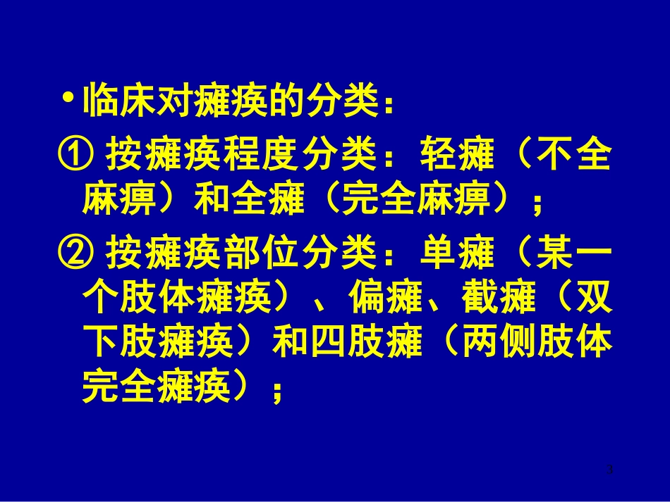 急诊常见症状的鉴别和救治_第3页