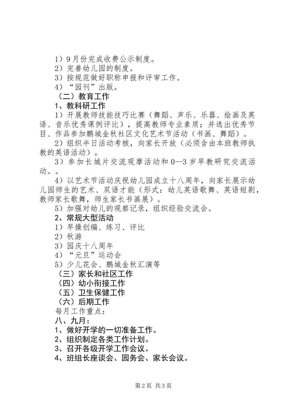 关于园务的工作计划_第2页