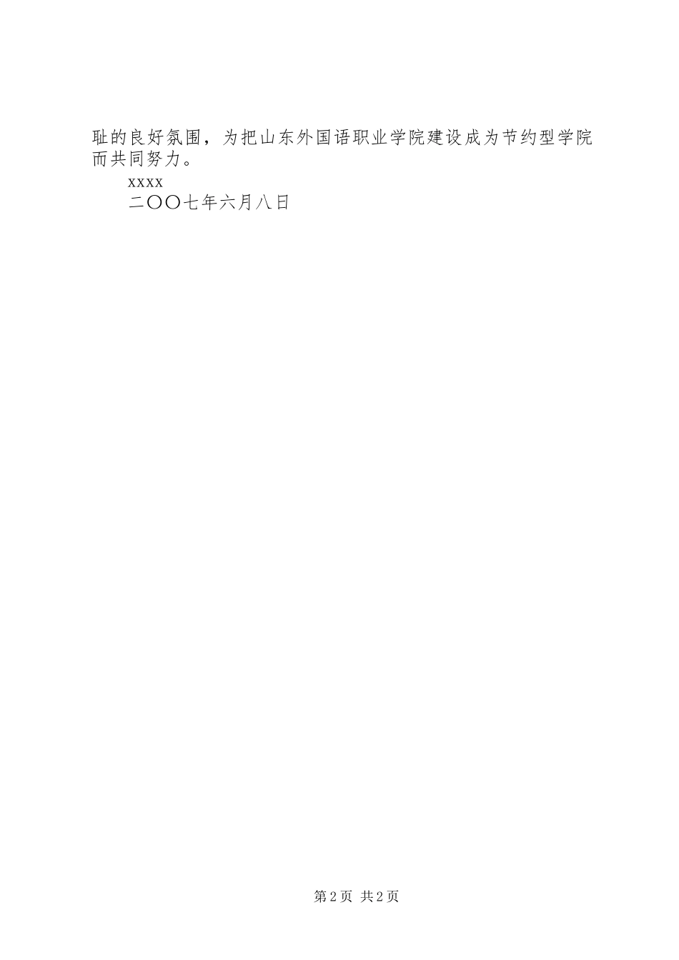 关于全国节能宣传周的倡议书_第2页