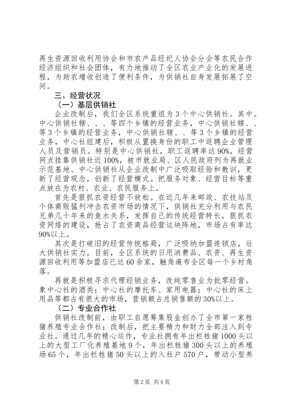 供销社系统改革工作报告_第2页