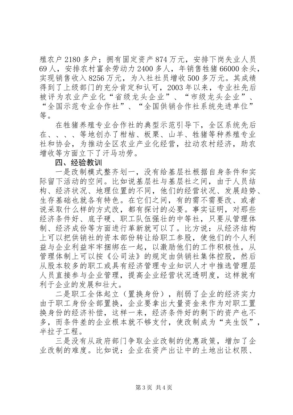 供销社系统改革工作报告_第3页