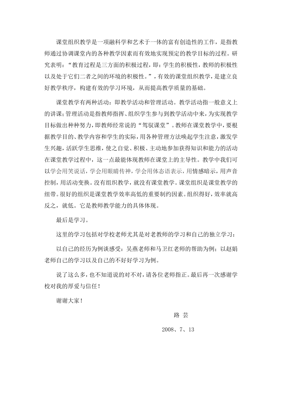 结合新课改谈如何提高自己的教学能力_第2页