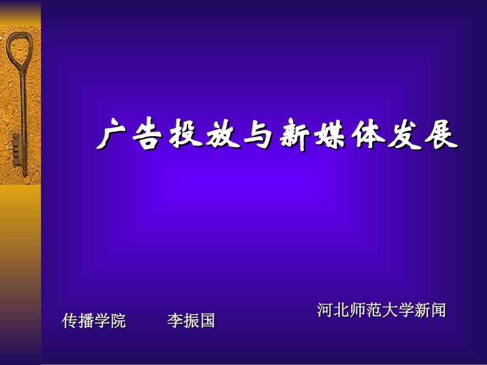 广告投放与新媒体发展_第1页