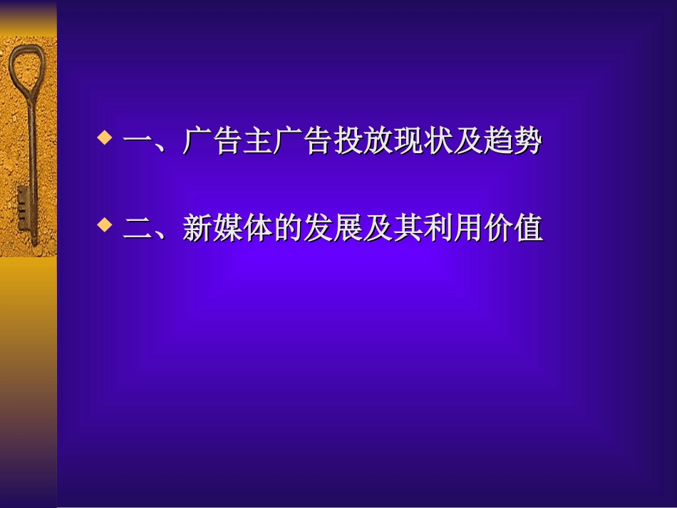 广告投放与新媒体发展_第2页