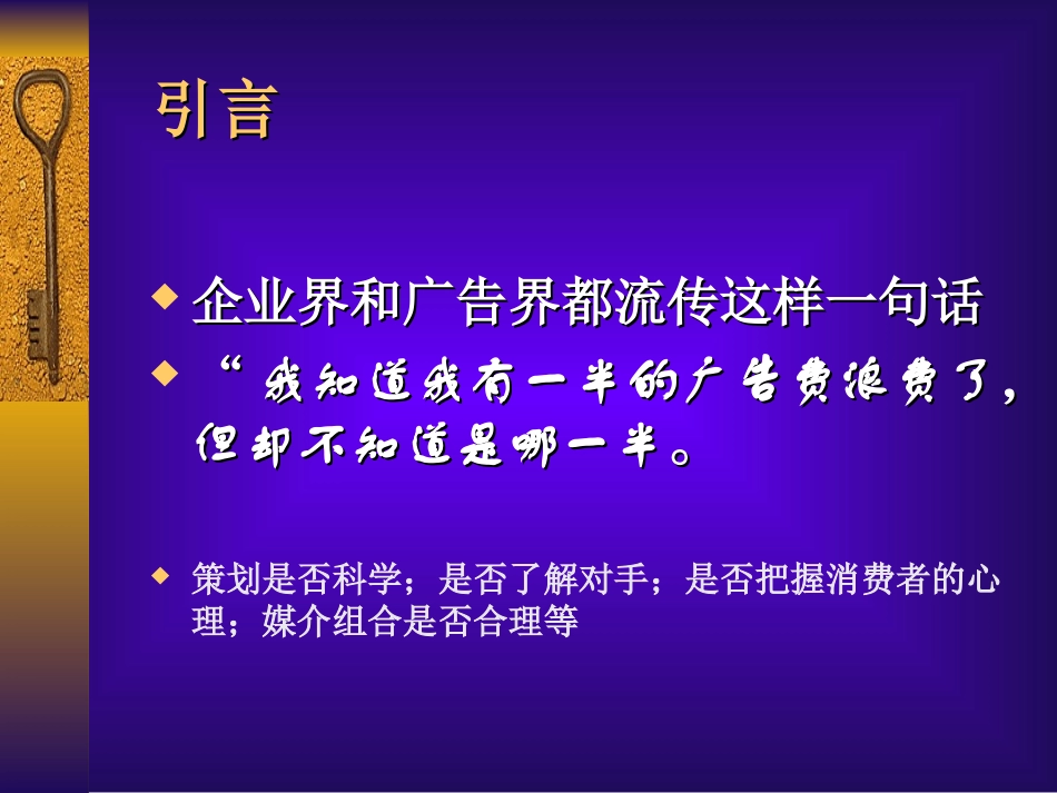 广告投放与新媒体发展_第3页