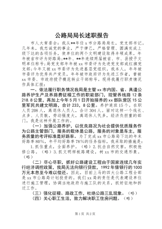 公路局局长述职报告_1