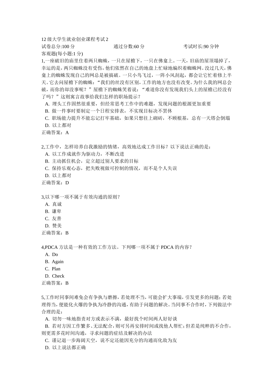 坑爹的锦程网考试题及答案_第1页