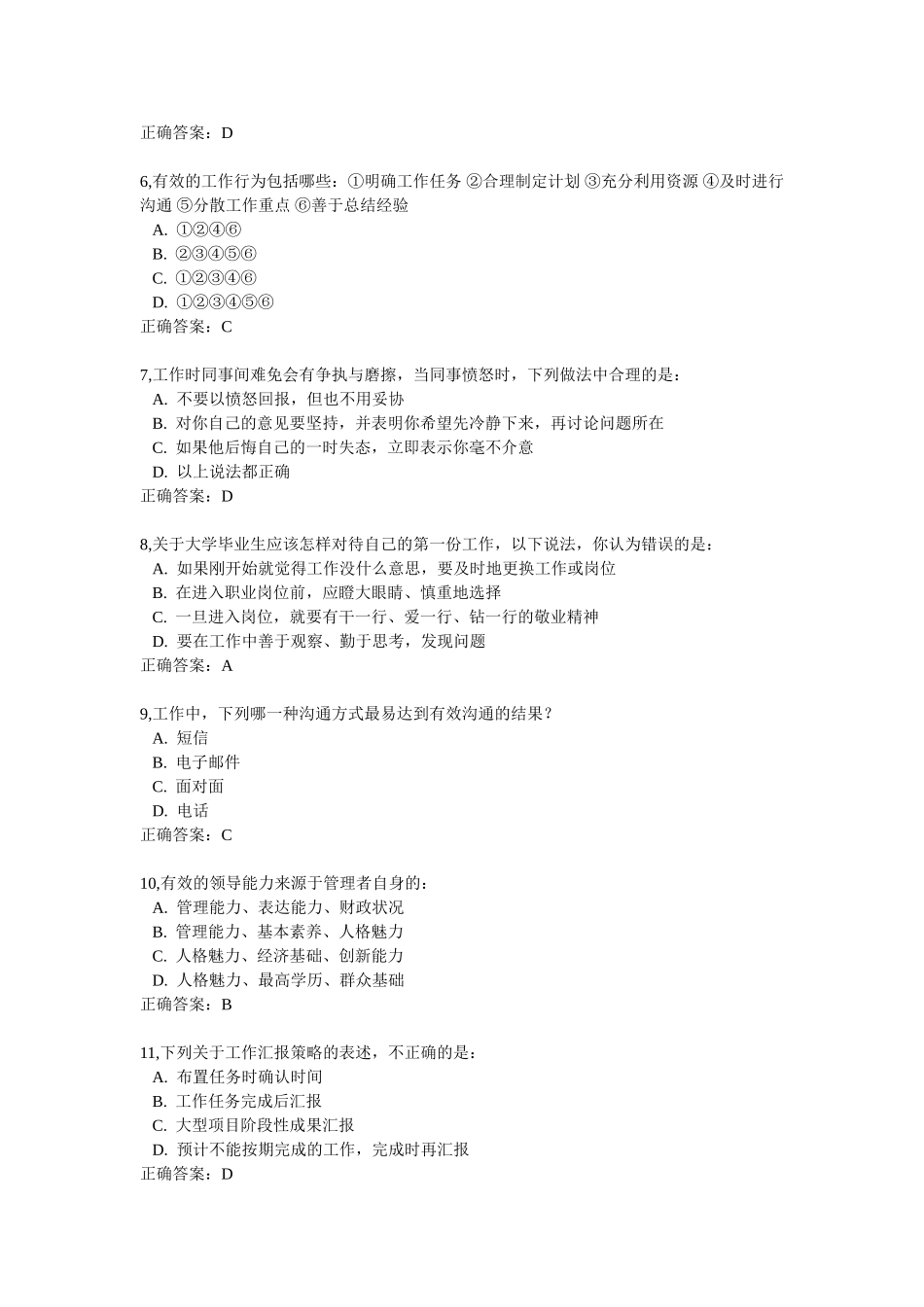 坑爹的锦程网考试题及答案_第2页