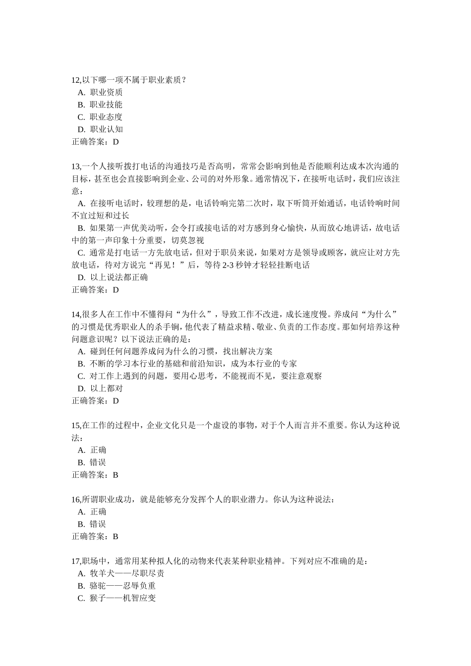 坑爹的锦程网考试题及答案_第3页