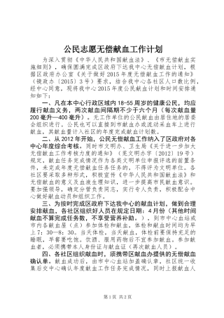 公民志愿无偿献血工作计划