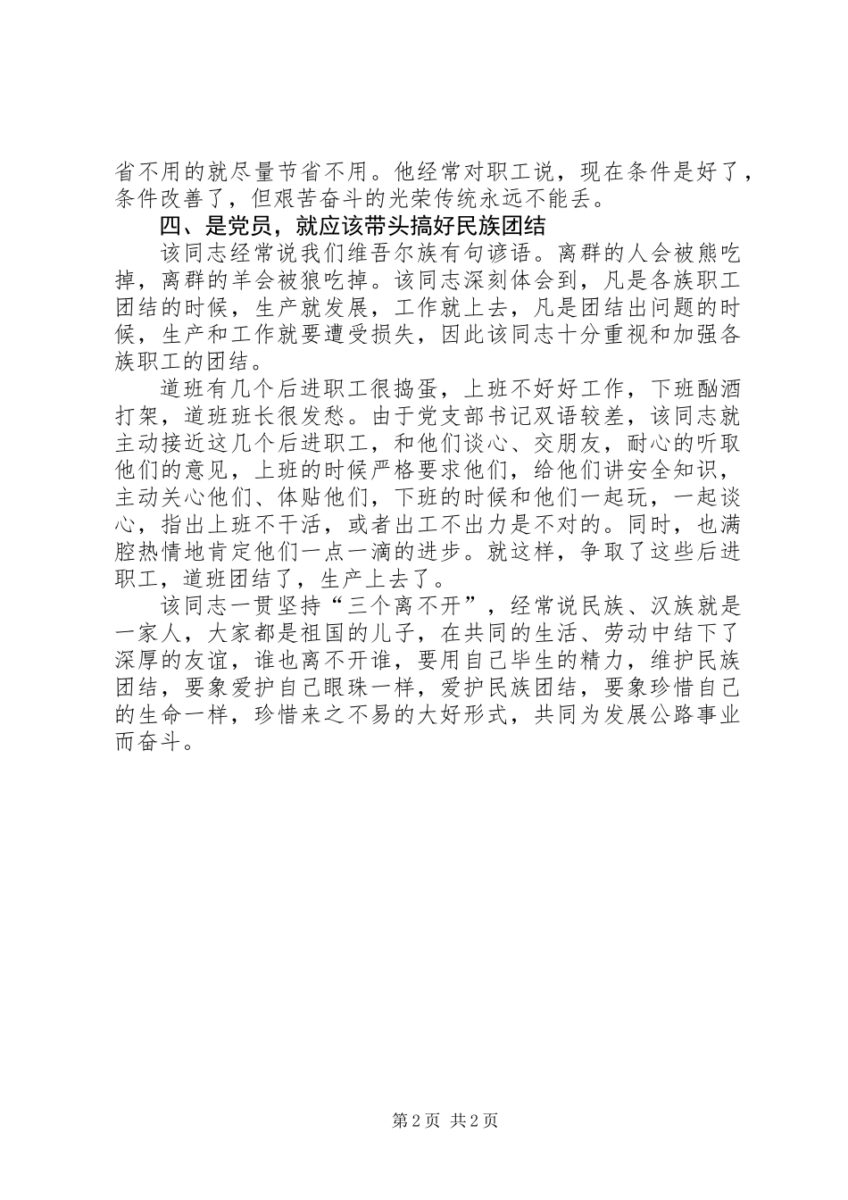 公路段长先进事迹材料_第2页