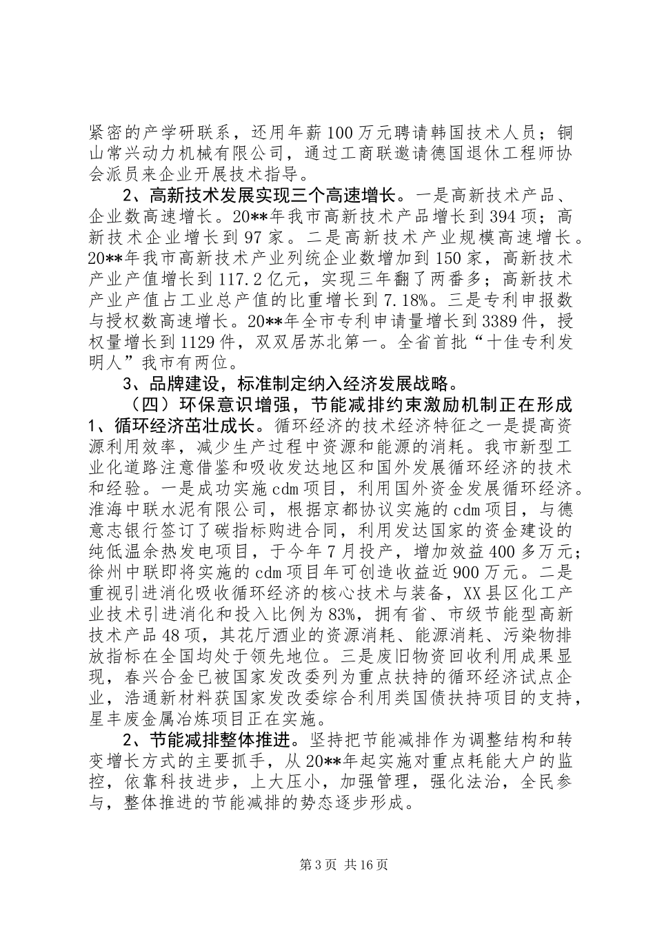 关于市新型工业化情况的调研报告_第3页