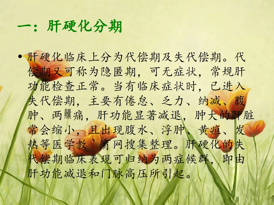 肝硬化分期及并发_第3页