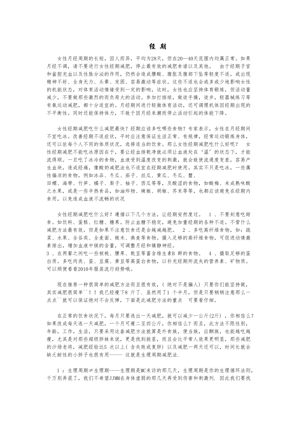 经期减肥法_最新版_第1页