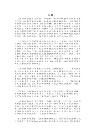 经期减肥法_最新版