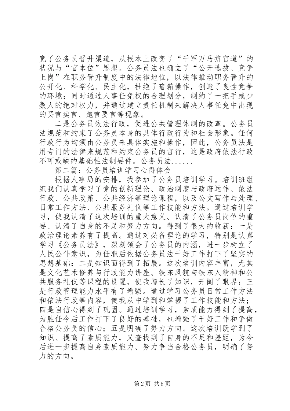 公务员培训心得体会专题5篇_第2页