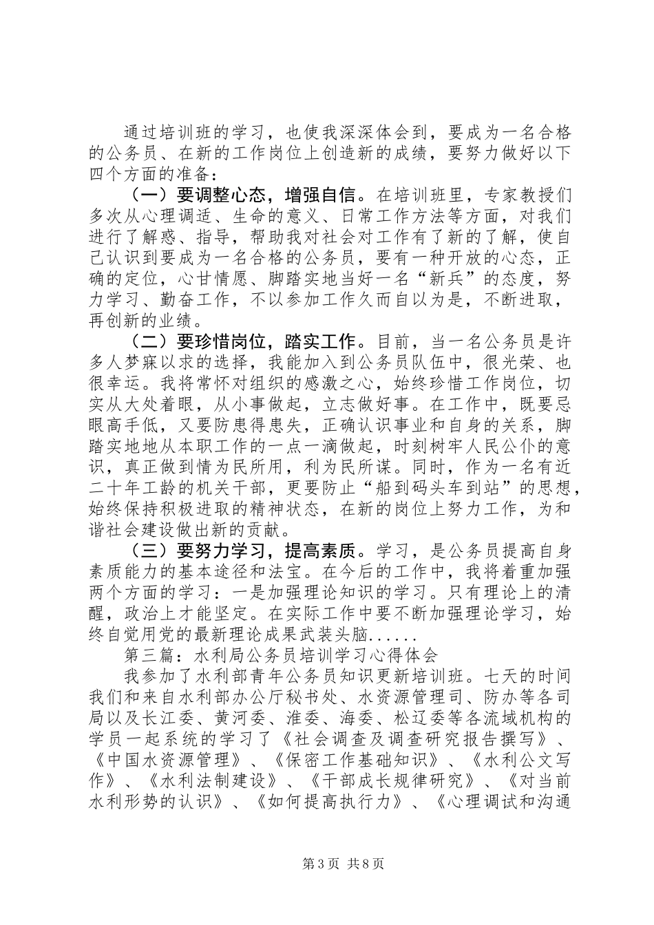 公务员培训心得体会专题5篇_第3页