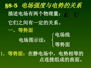 静电场4(电场与电势关系)