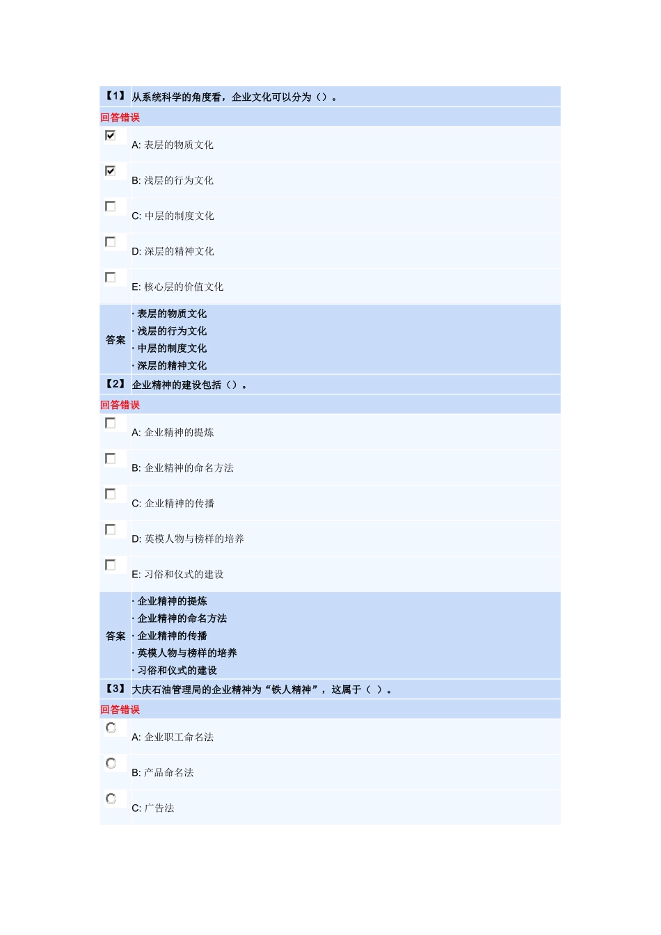 公共关系学第三套作业_第1页