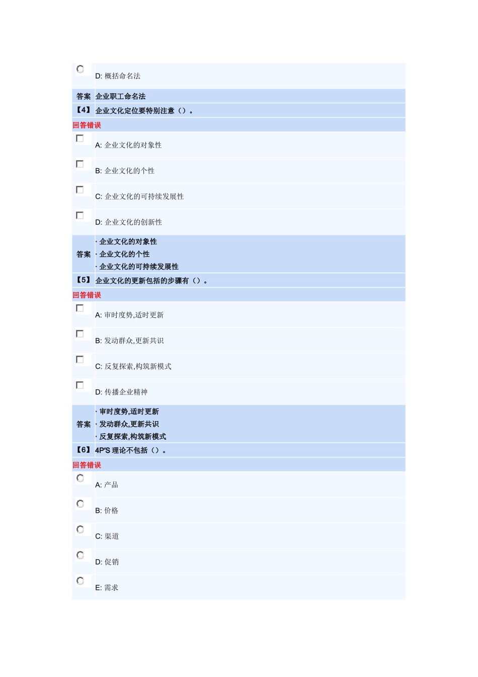 公共关系学第三套作业_第2页