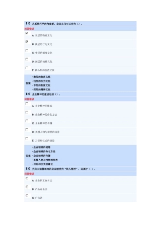 公共关系学第三套作业