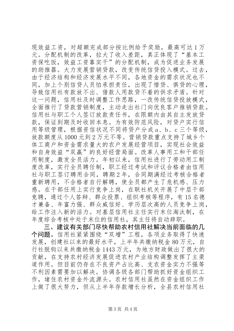关于农村信用社应全力支持农村经济发展的建议_第3页