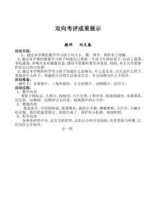 数学活动《水果排队》