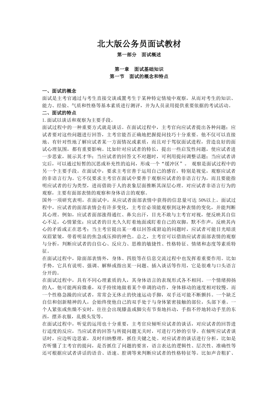 公务员招聘面试基础知识讲义_第1页