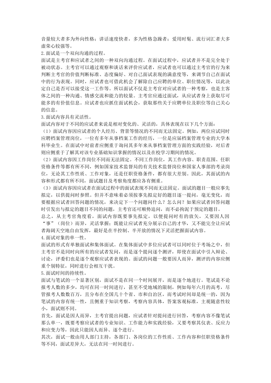 公务员招聘面试基础知识讲义_第2页