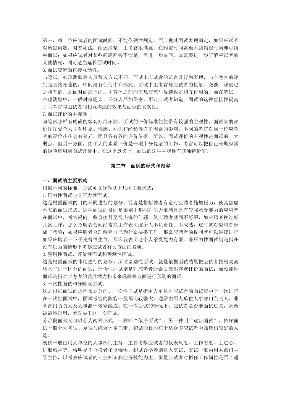 公务员招聘面试基础知识讲义_第3页